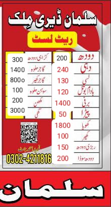 Salman Dairy Milk Rate List